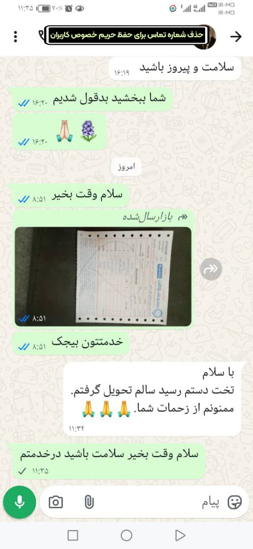 پیام رضایت مشتری