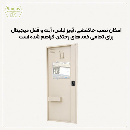 امکان نصب جاکفشی، آویز لباس و جای حوله در کمد رختکن فلزی امکان نصب جاکفشی و جا حوله ای داخل هر سلول کمد رختکن